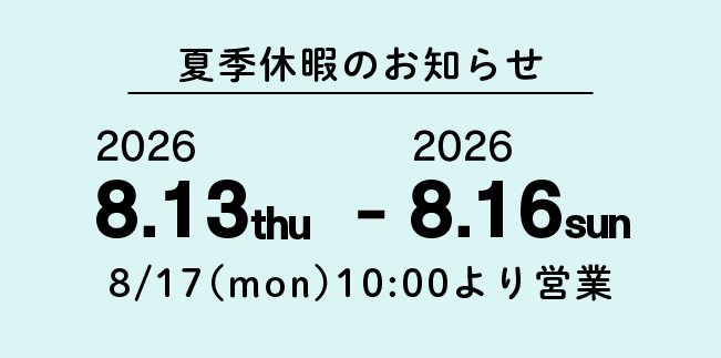長期休暇のお知らせバナー